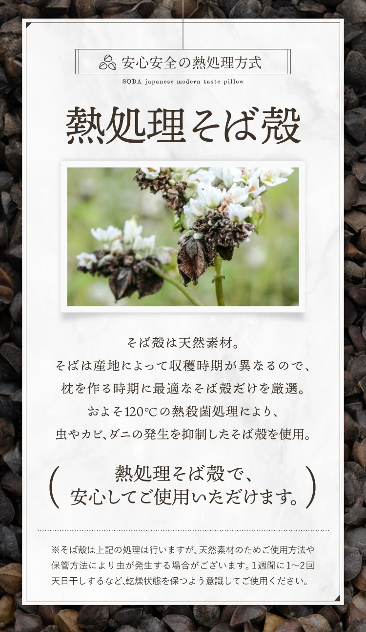 熱処理そば殻