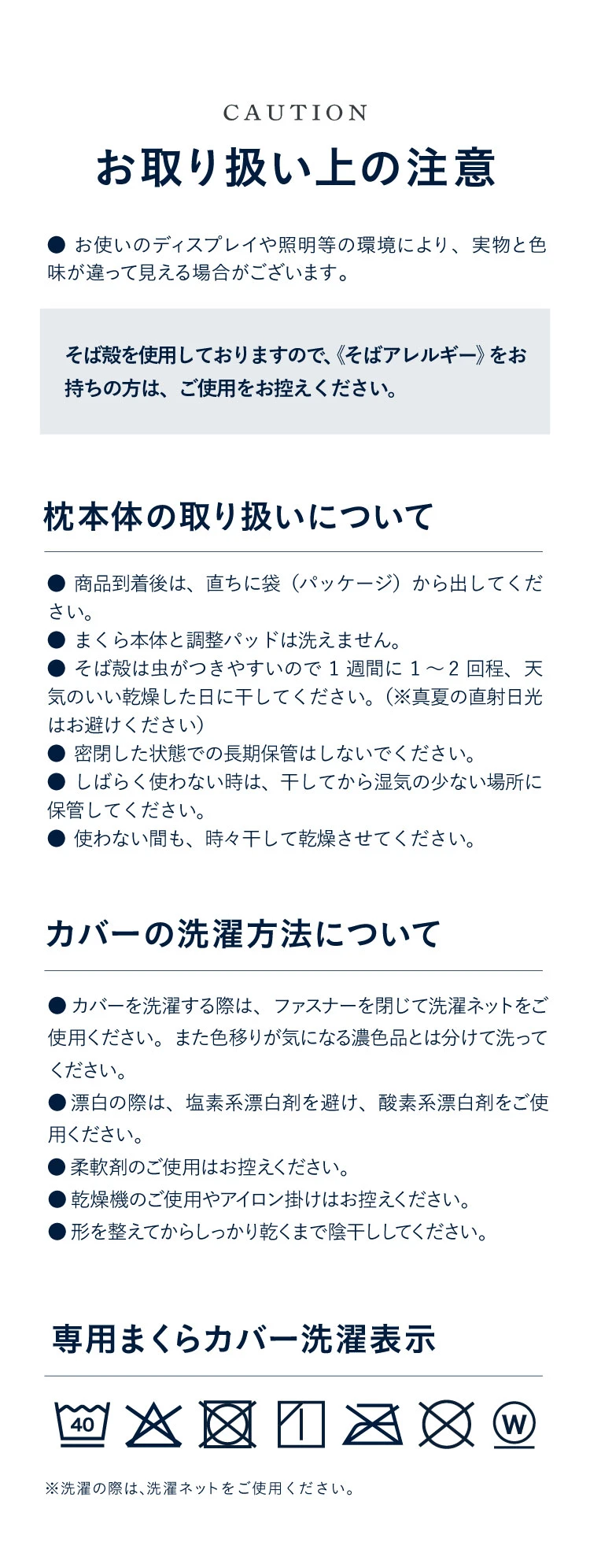 お取り扱い上の注意