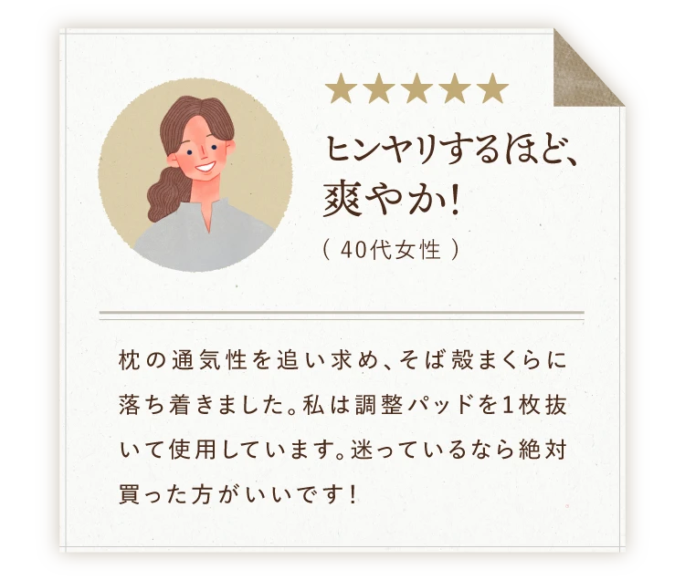 ヒンヤリするほど、爽やか