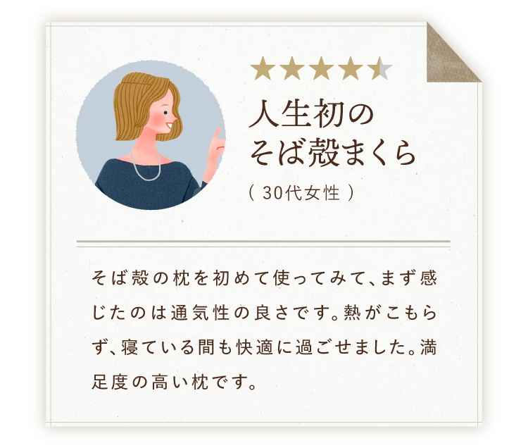 人生初のそば殻まくら