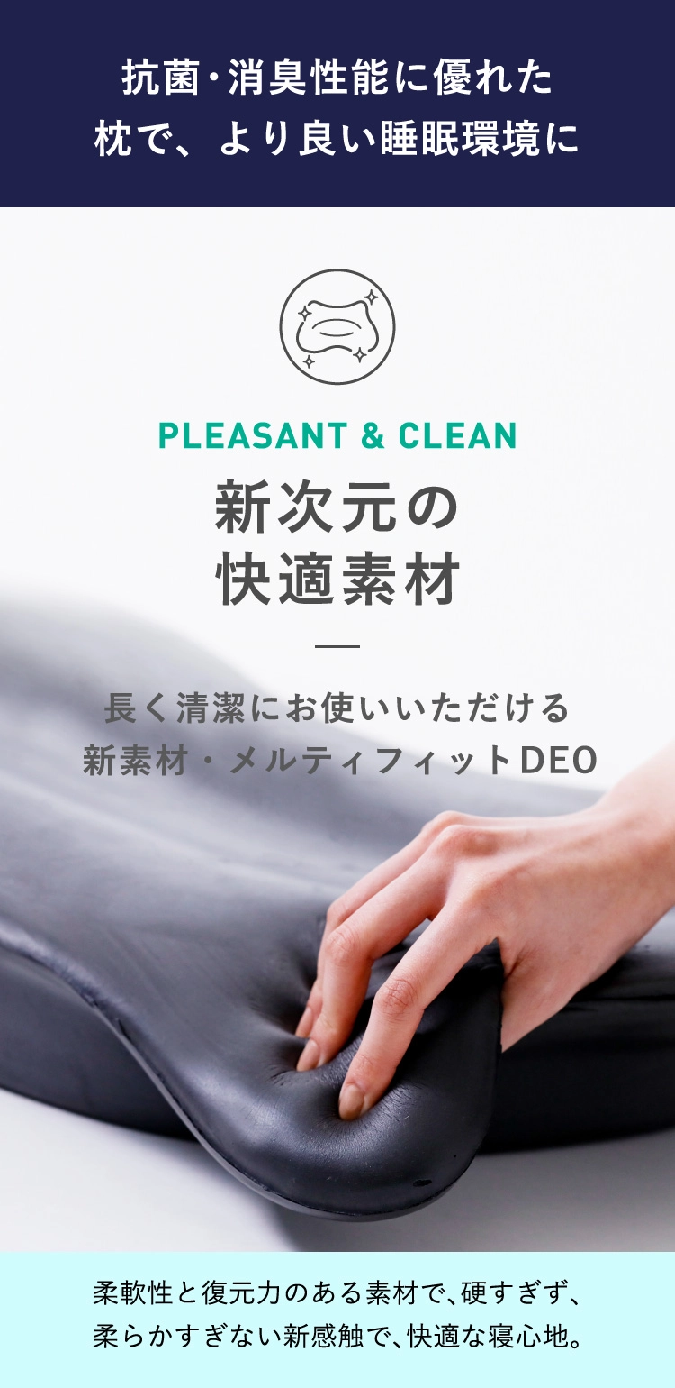 抗菌・消臭に優れた枕で、より良い睡眠環境に