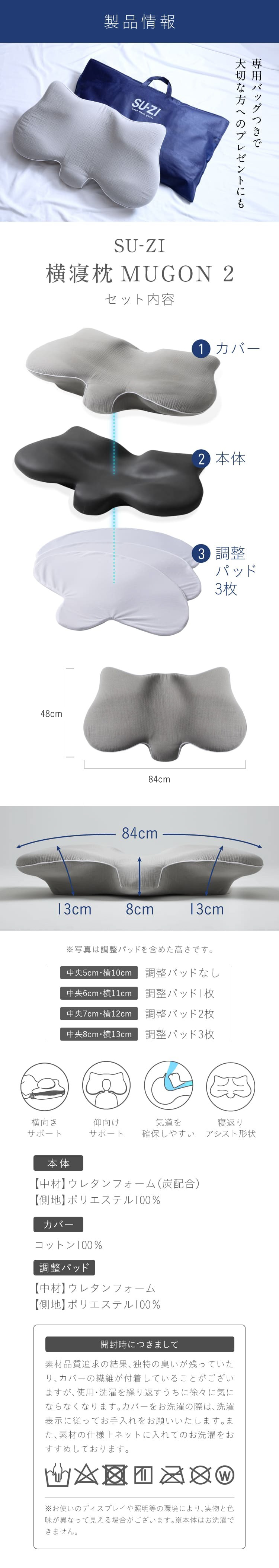 横寝枕MUGON2 商品詳細