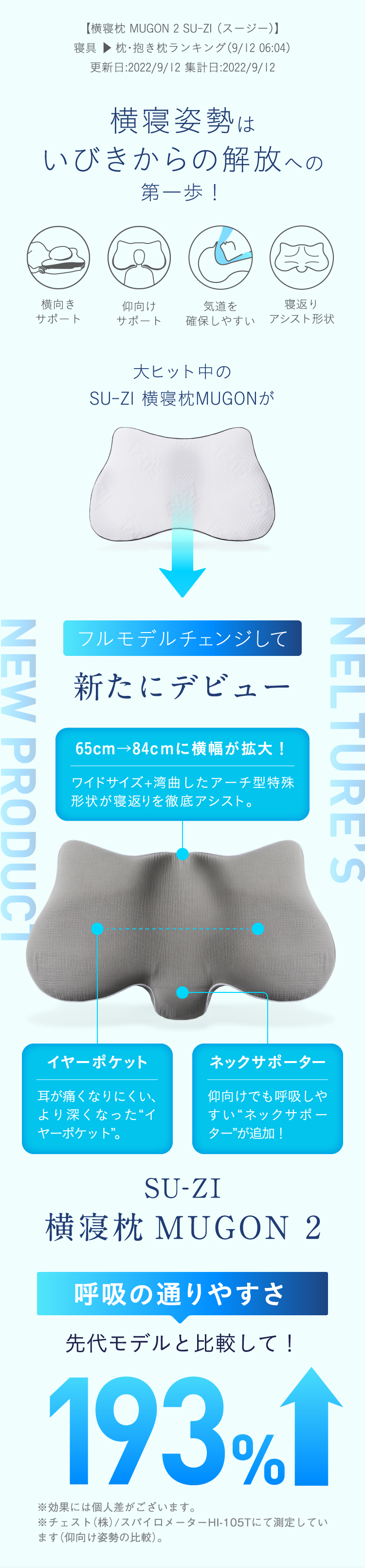 公式】横寝枕MUGON2 SUZI｜快眠専門サイトNelture（ネルチャー）