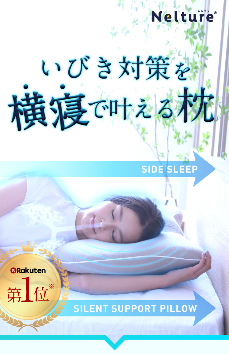 公式】横寝枕MUGON2 SUZI｜快眠専門サイトNelture（ネルチャー）