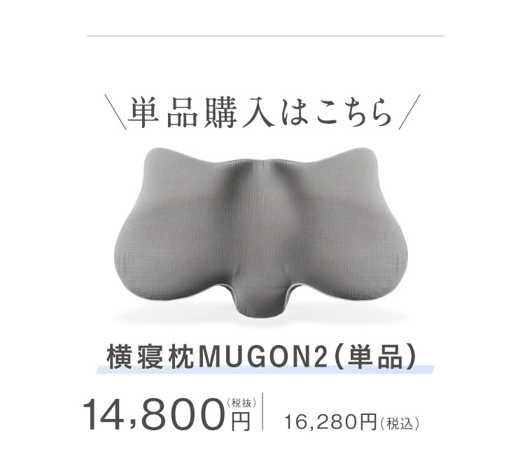 単品購入
