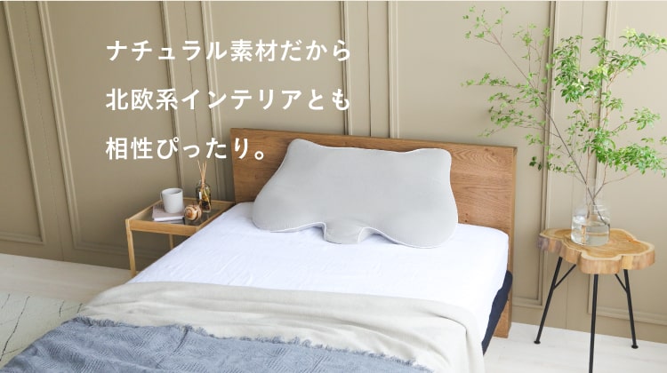 横寝枕MUGON2 SU-ZI(スージー) | Nelture