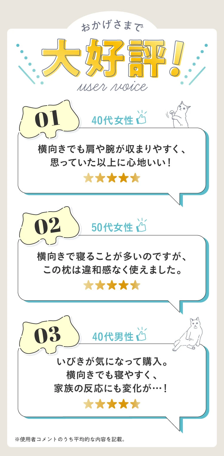 大好評！レビュー