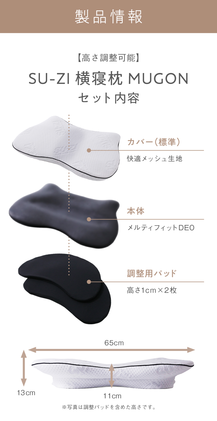 公式】横寝枕MUGON ふわもこカバーセット SUZI｜快眠専門サイトNelture
