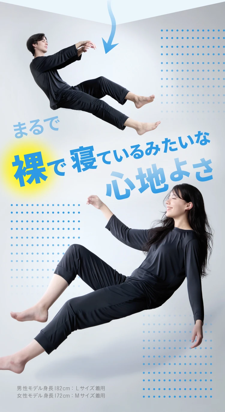 裸で寝ているみたいな心地よさ