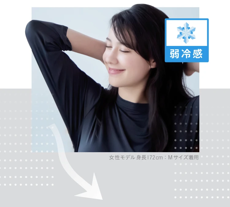 弱冷感