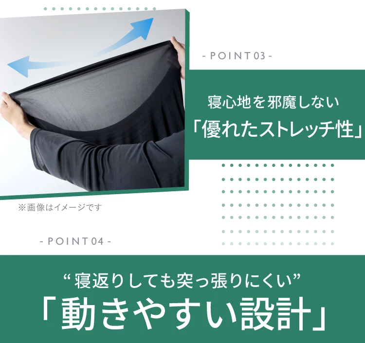 寝返りしても突っ張りにくい「動きやすい設計」