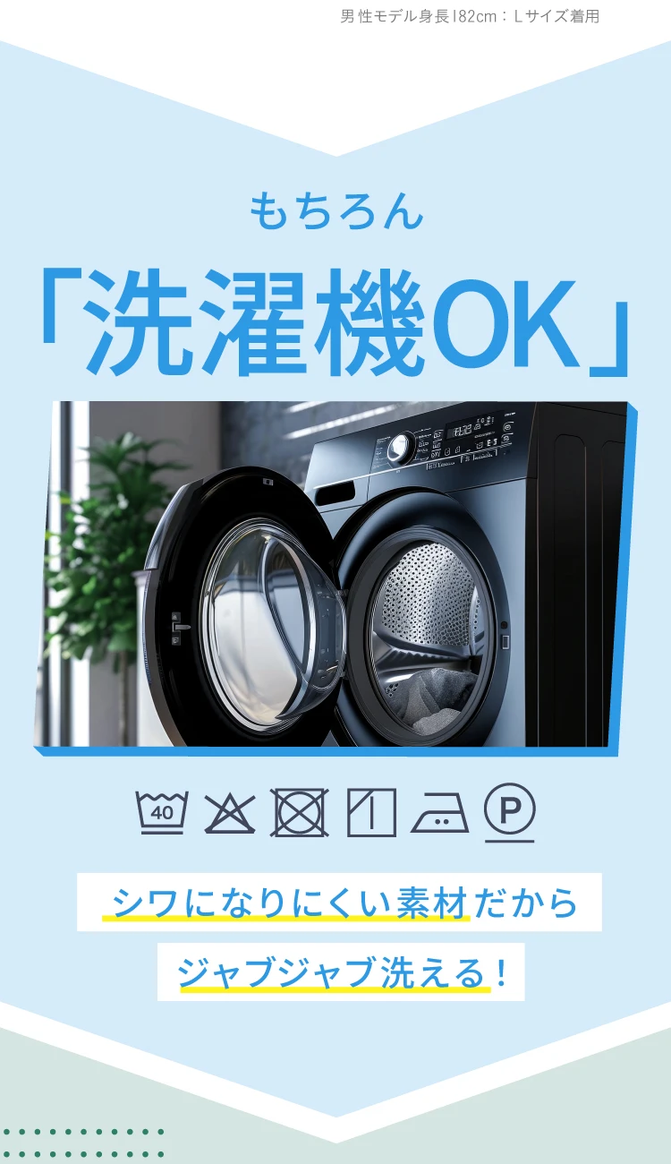 洗濯機OK