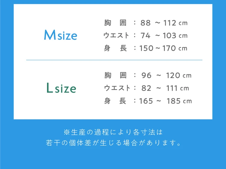 サイズ表