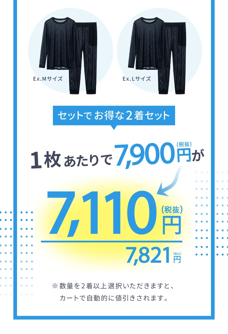 セットでお得な2着セット