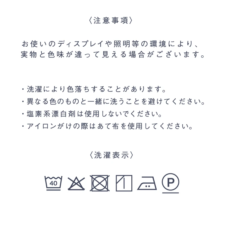 注意事項