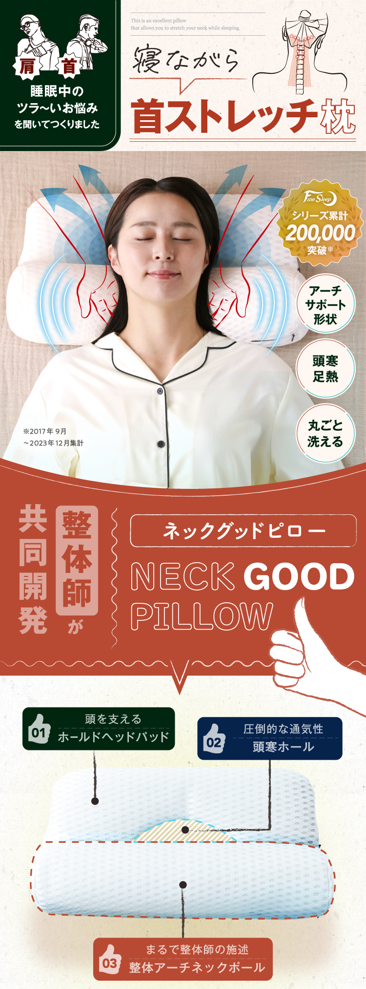 公式】ネックグッドピロー FINESLEEP (ファインスリープ)｜快眠専門