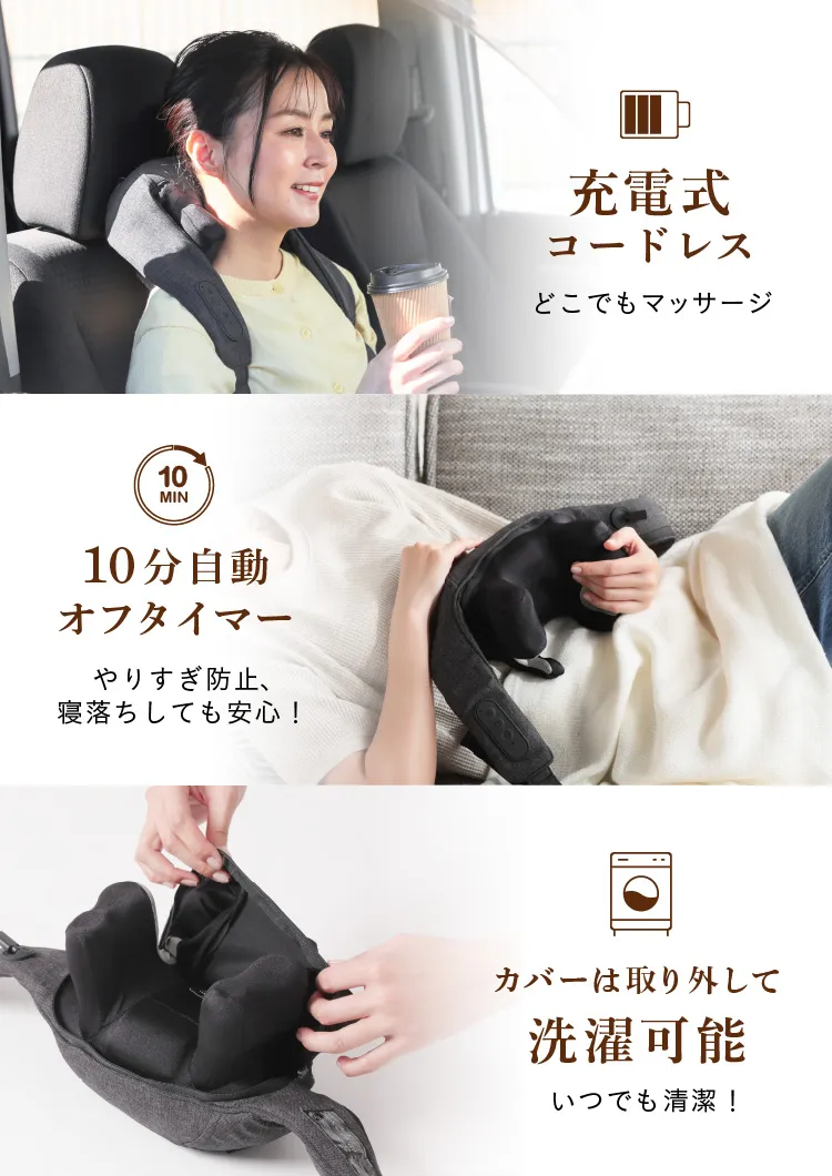 さらに、充電式コードレス・10分自動オフタイマー・カバーは取り外して洗濯可能なため