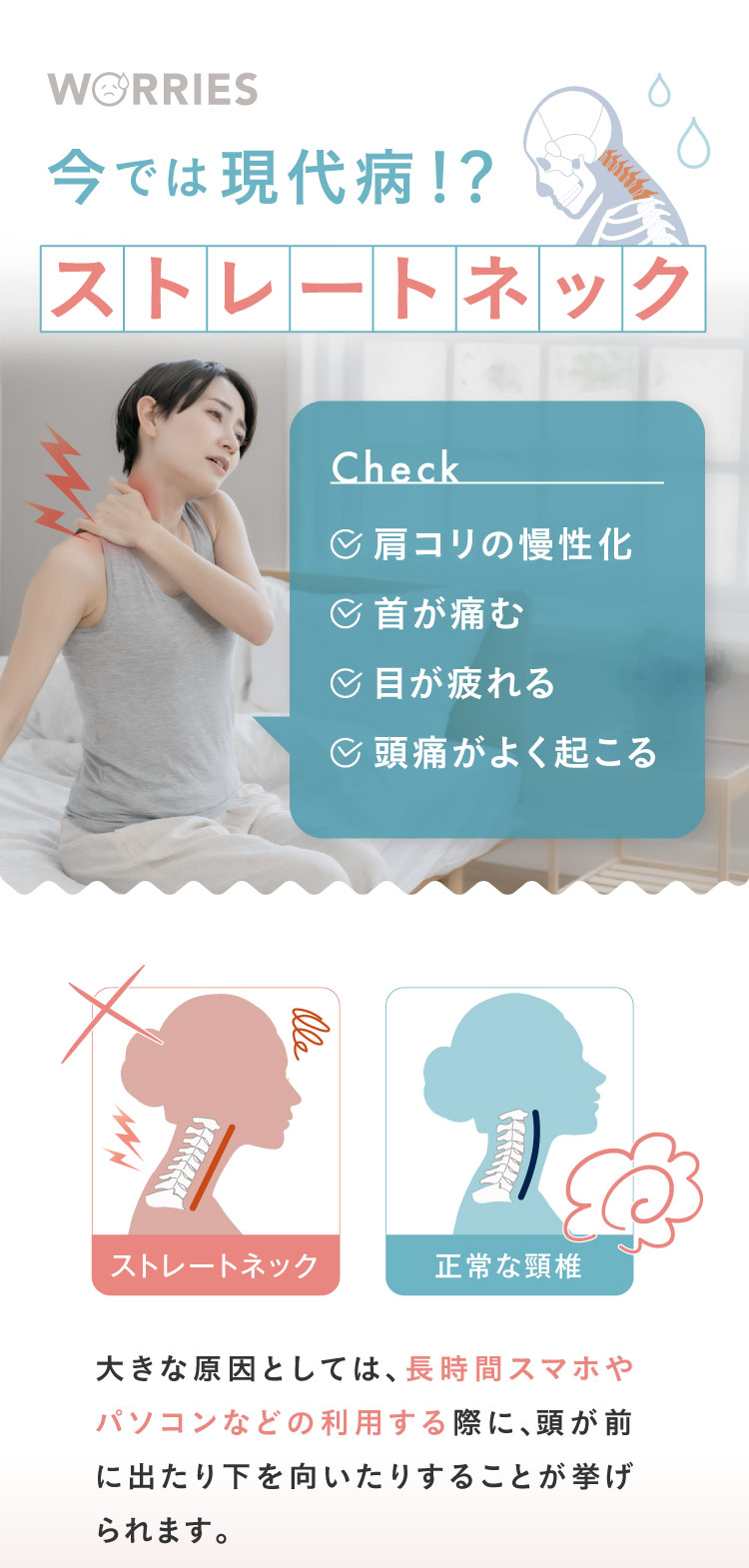 ストレートネックに悩む人は4割以上いる