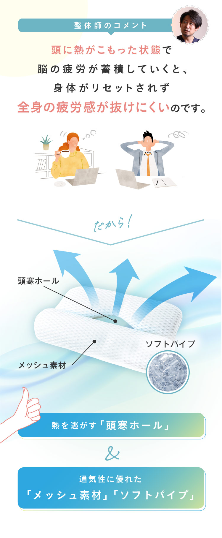 整体師のコメント