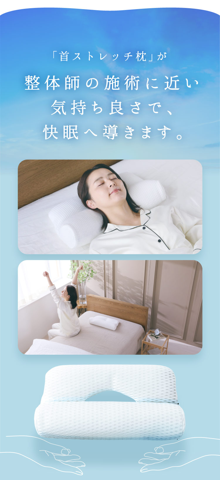 「ネックグッドピロー」が整体師の施術に近い、気持ちの良い睡眠へ導きます。