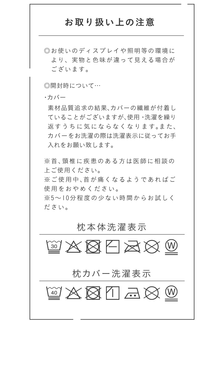 お取り扱い上の注意