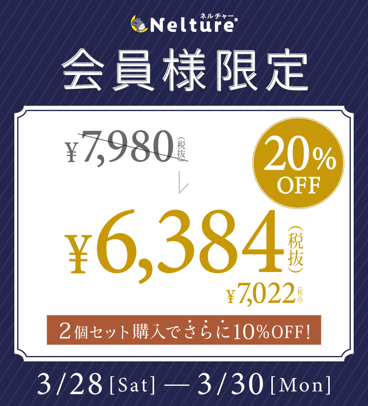 会員様限定価格