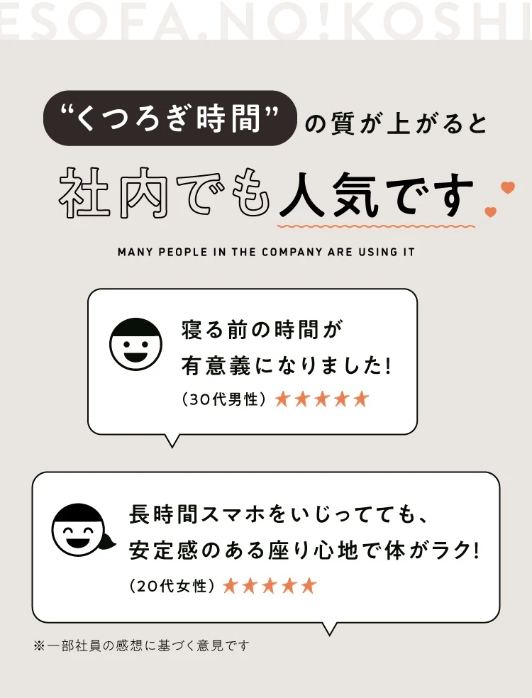 社内でも人気です