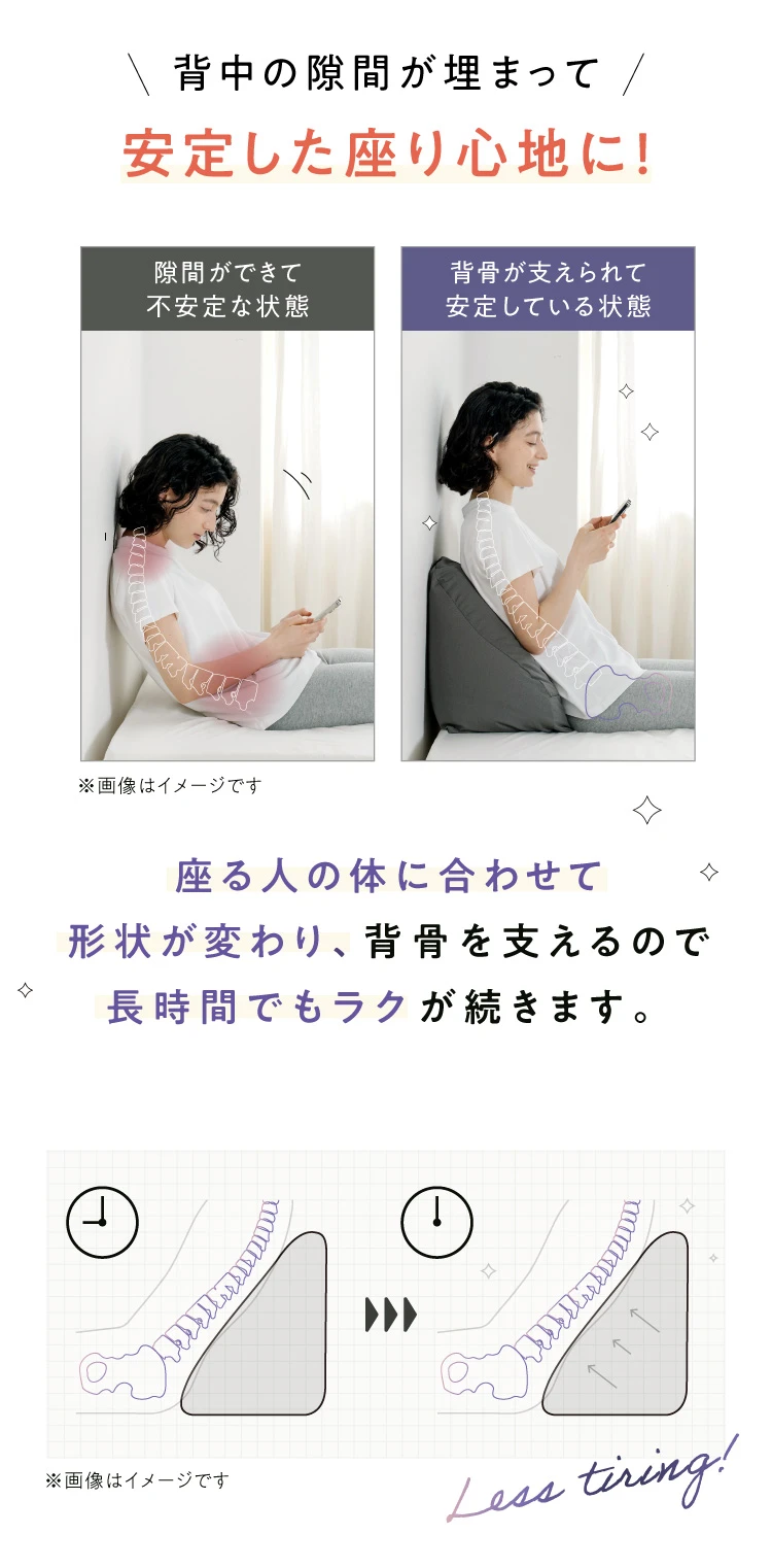 だから背中の隙間が埋まって安定した座り心地に！