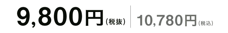 価格
