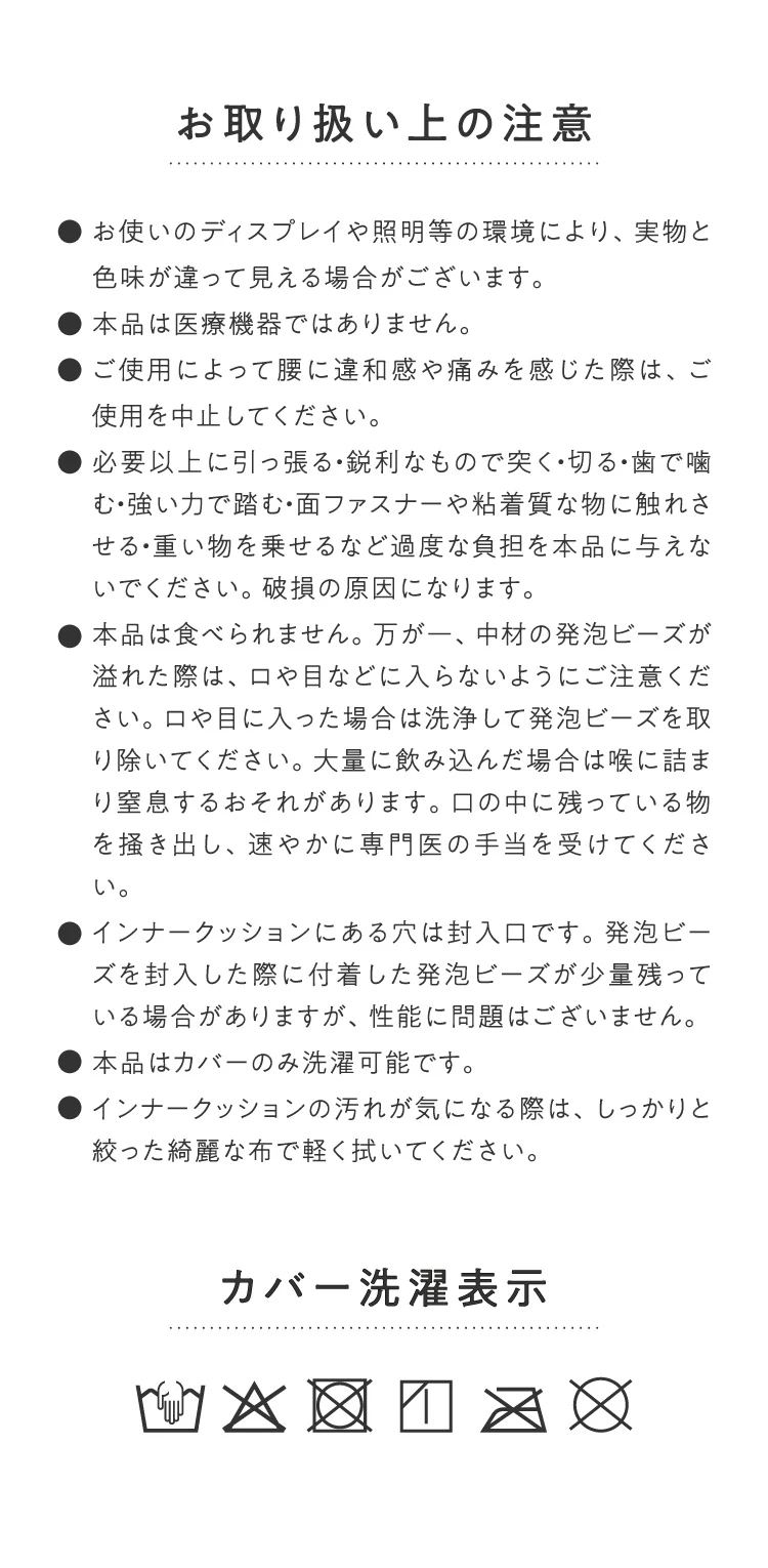 お取り扱い上の注意
