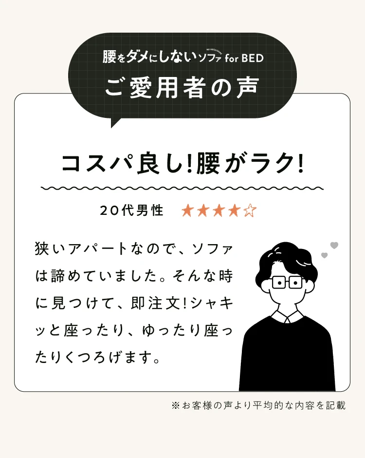 コスパ良し！腰がラク！