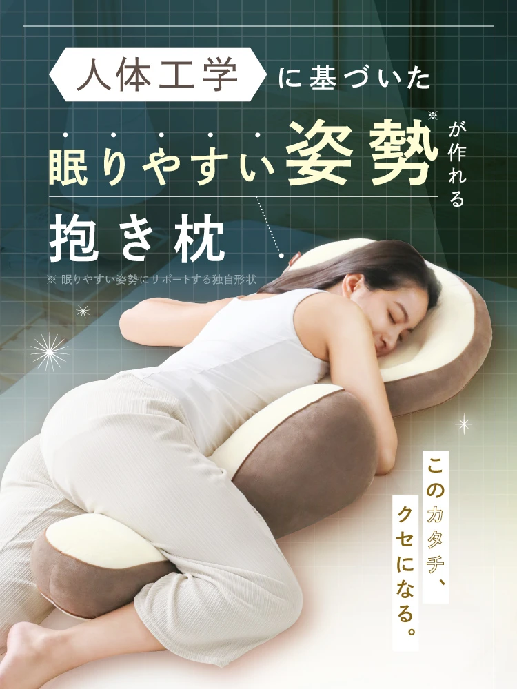 Nelture 抱き枕 睡眠サポートピロー　NPハリグラピロー 公式】NPハグリラピロー NELUD(ネルディ)｜快眠専門サイトNelture
