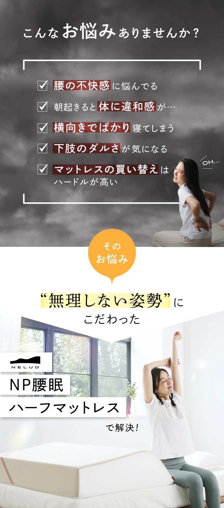 公式】NP腰眠ハーフマットレス NELUD(ネルディ) | 快眠専門サイト