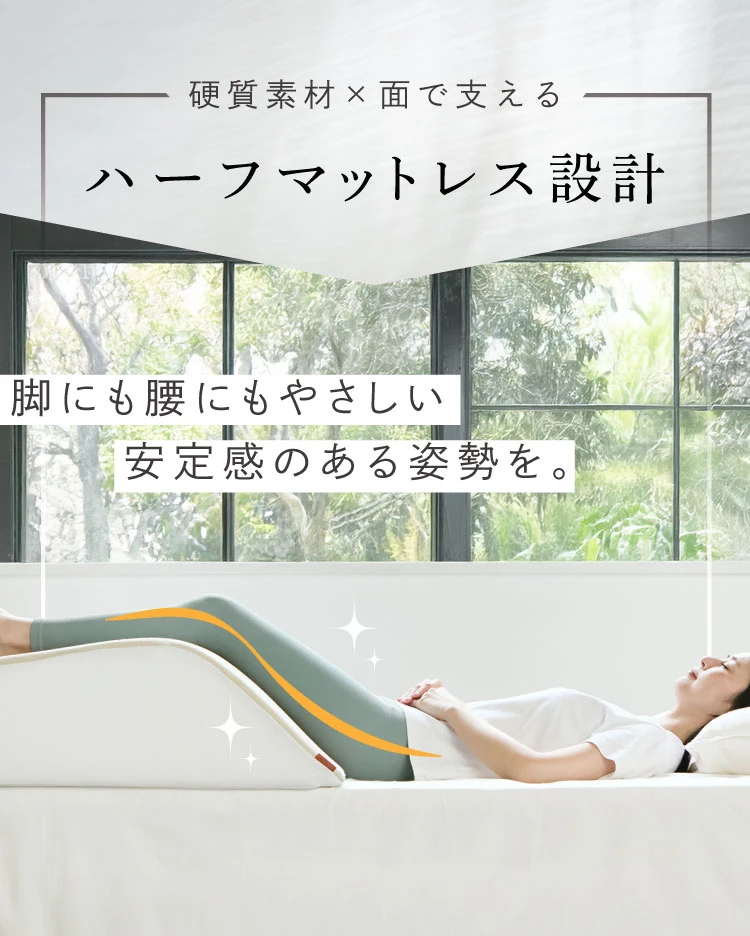 脚にも腰にもやさしい安定感のある姿勢を