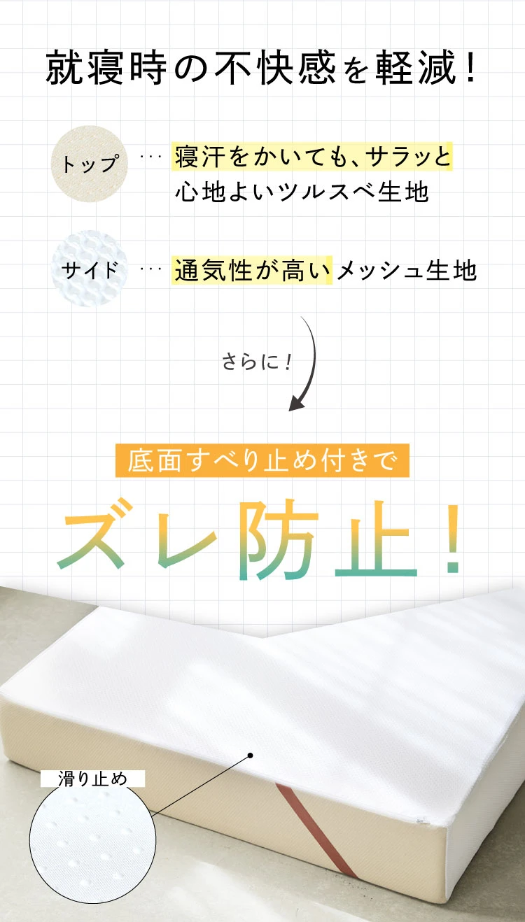 就寝時の不快感を軽減！ズレ防止
