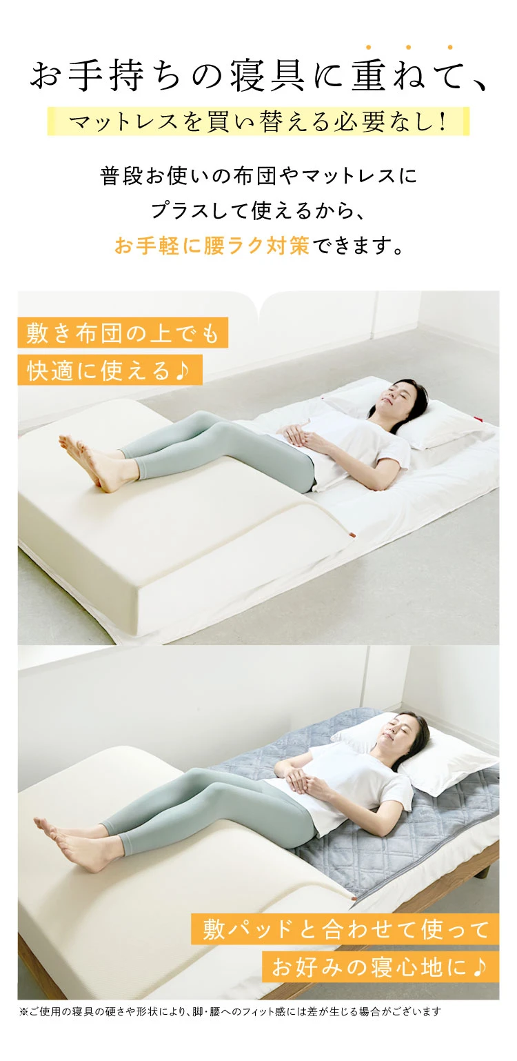 お手持ちの寝具に重ねて