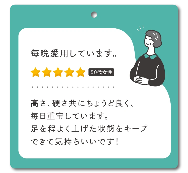 毎晩愛用しています