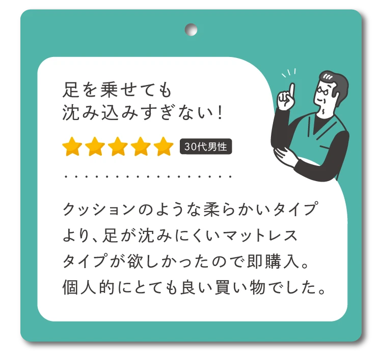 足を乗せても沈み込みすぎない