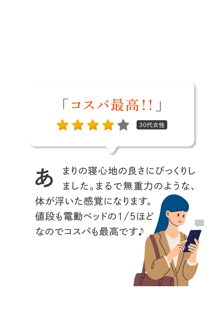 コスパ最高！
