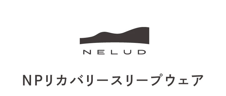 NELUD（ネルディー）NPリカバリースリープウェア 商品名