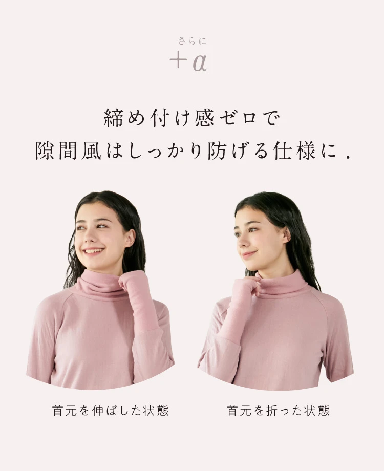 締め付け感ゼロで隙間風はしっかり防げる仕様に