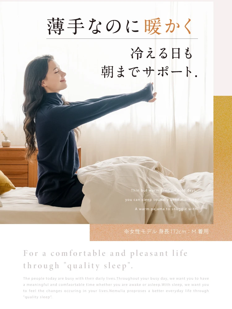 薄手なのに暖かく冷える日も朝までサポート