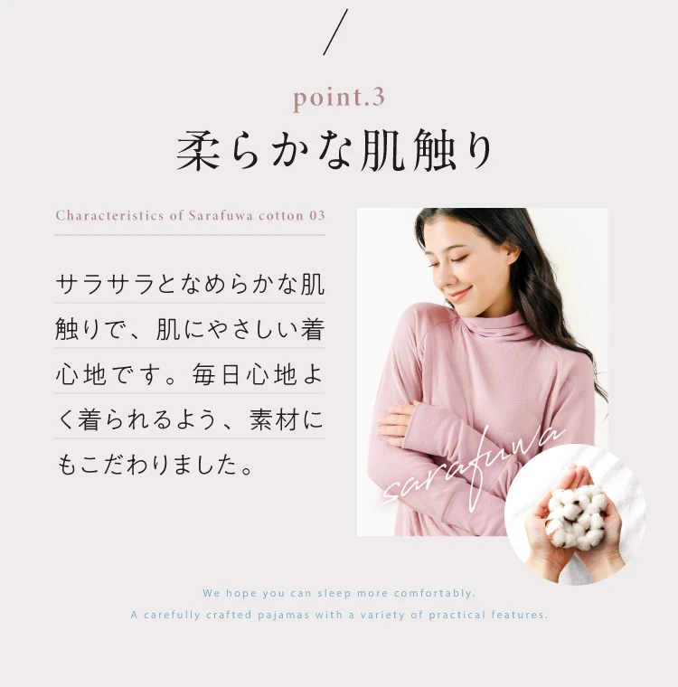 柔らかな肌触り