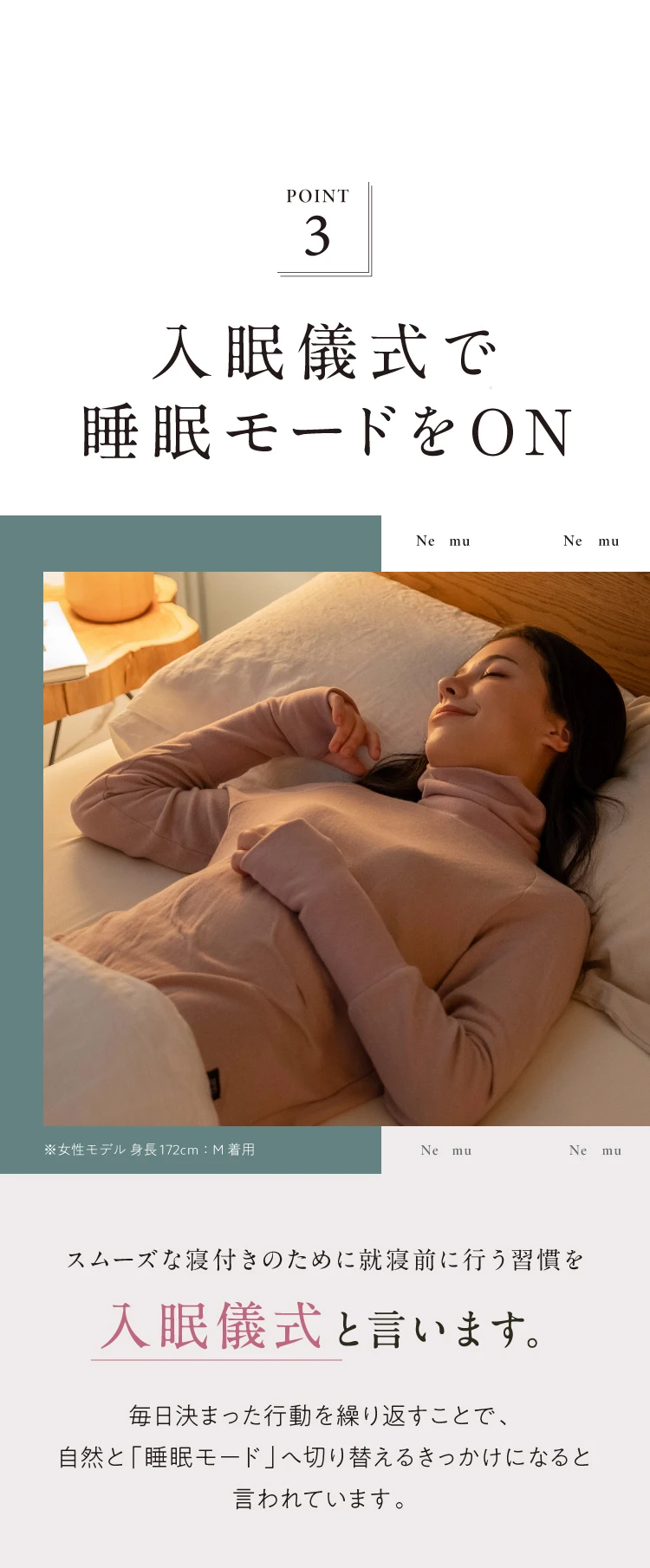 ポイント03.入眠儀式で睡眠モードをON