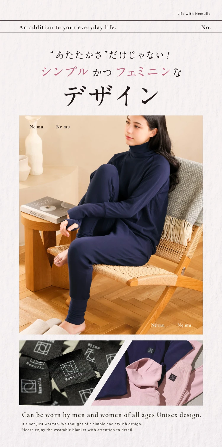 あたたかさでけじゃない！シンプルかつフェミニンなデザイン