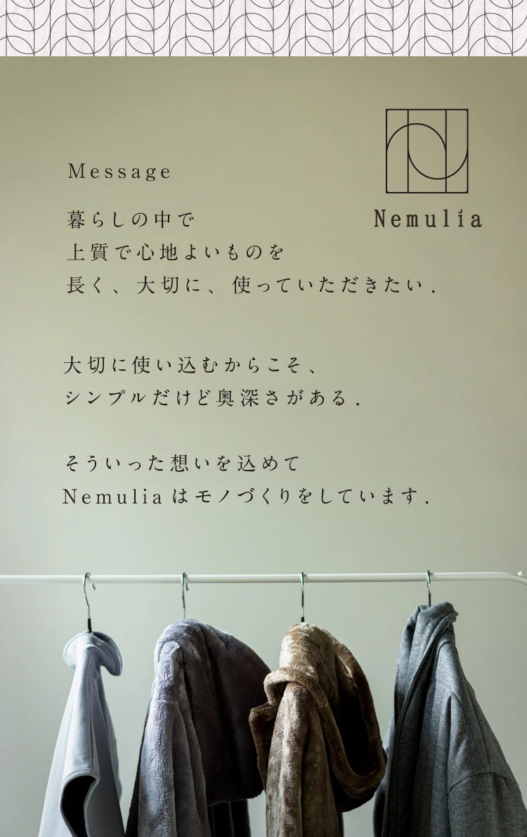 Nemulia メッセージ