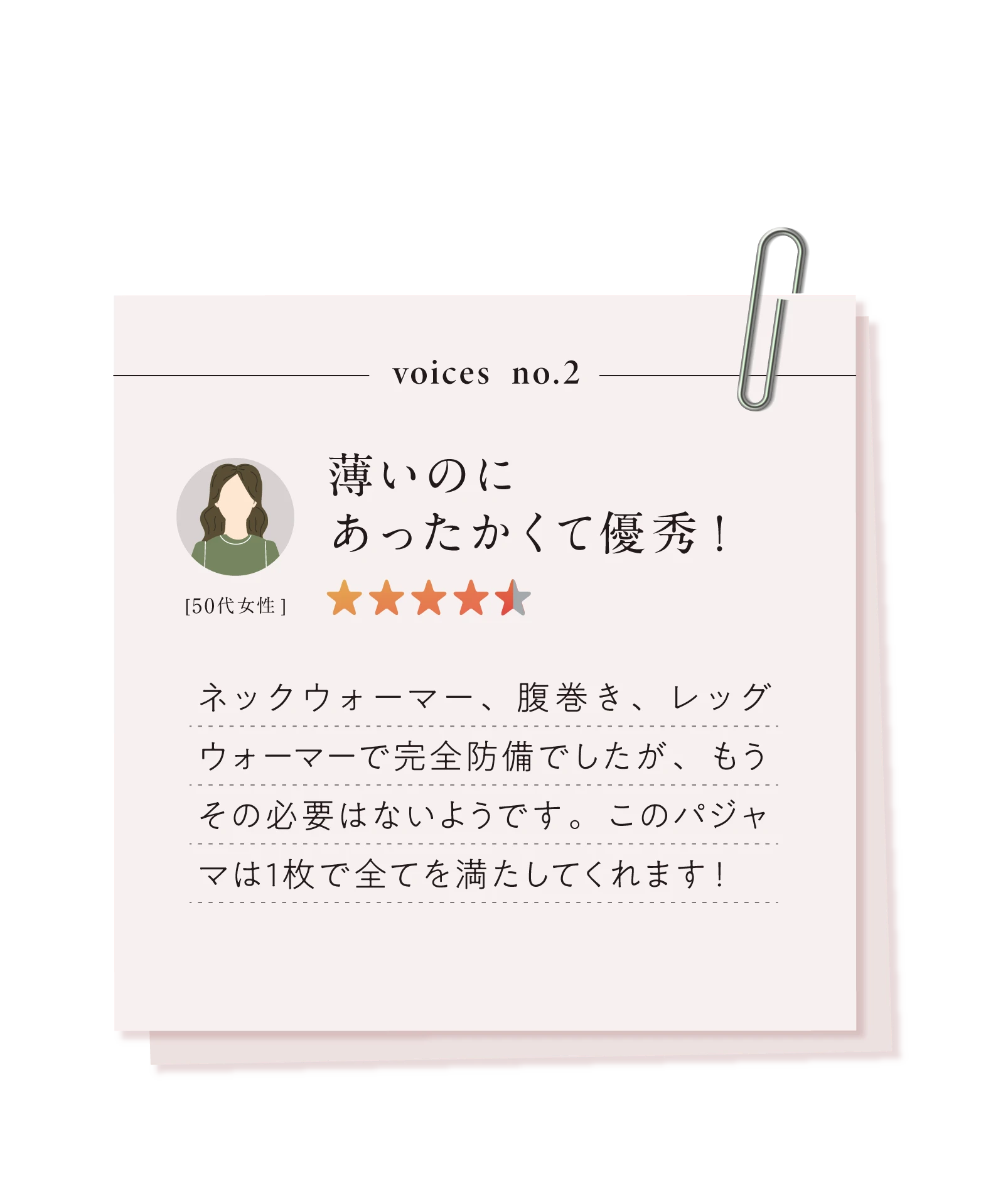 薄いのにあったかくて優秀