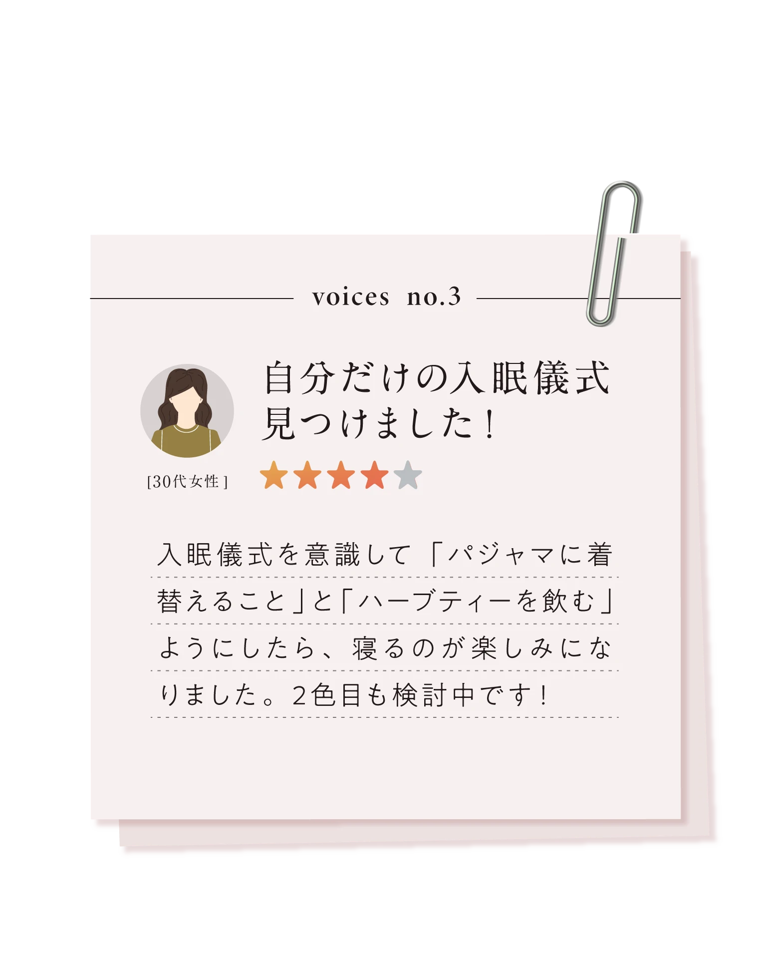 自分だけの入眠儀式見つけました