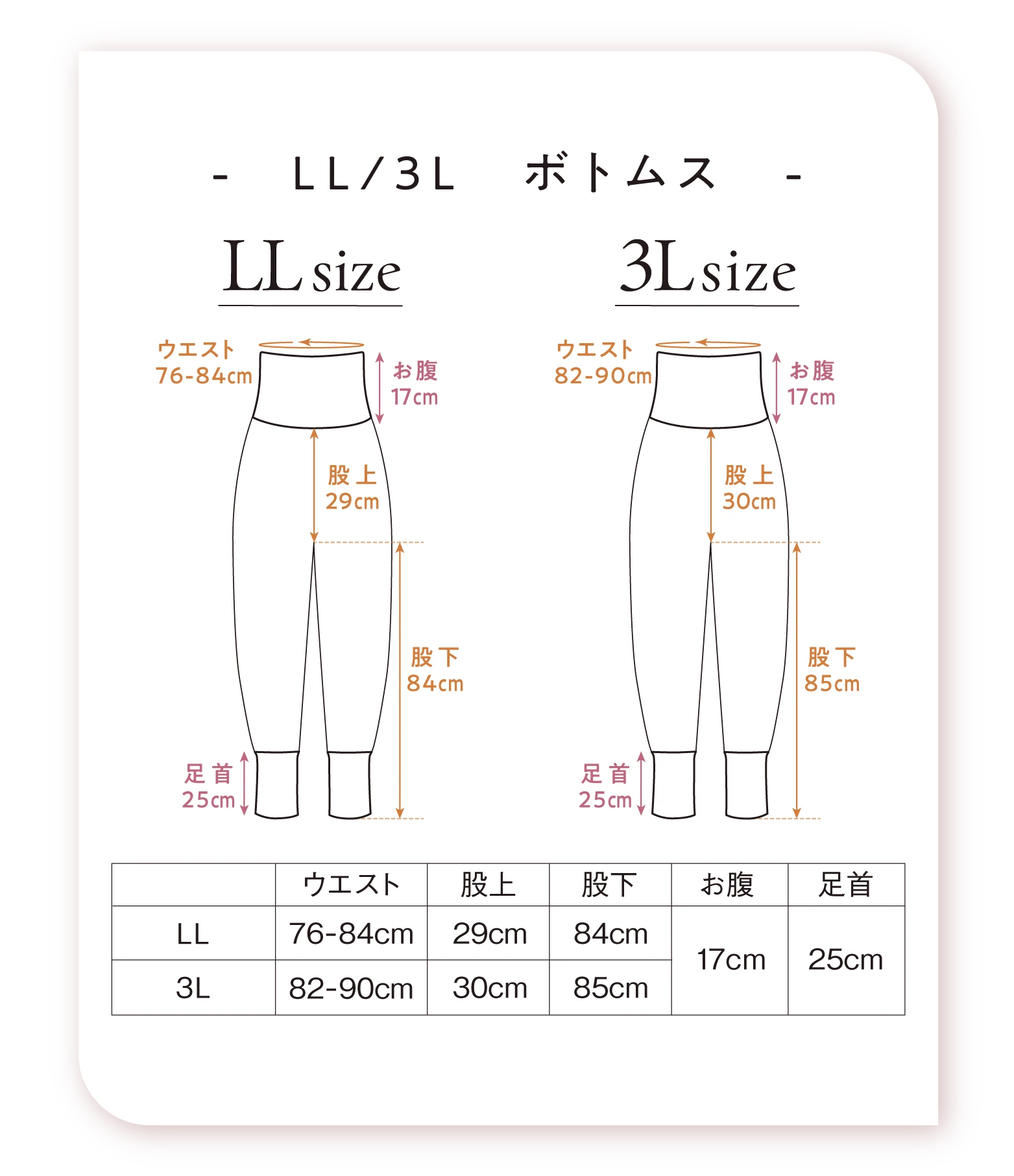 LL/3L ボトムス