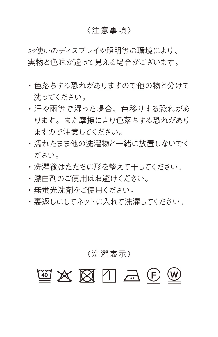 注意事項